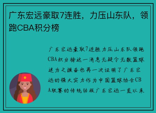广东宏远豪取7连胜，力压山东队，领跑CBA积分榜